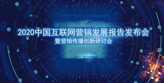 2020中國互聯(lián)網(wǎng)營銷發(fā)展報告 營銷預(yù)算增速放緩與互聯(lián)網(wǎng)銷售新機(jī)遇